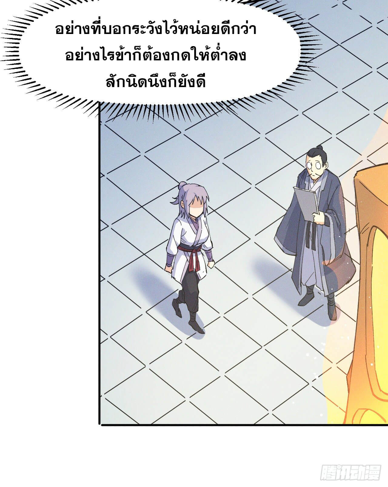 ตูข้านี่แหละเทพ (ทันจีน) ตอนที่ 28 หน้า 11