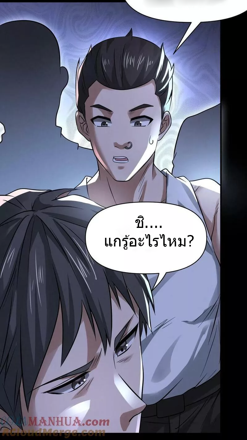Overly Ferocious of Being Cautious ตอนที่ 63 หน้า 21
