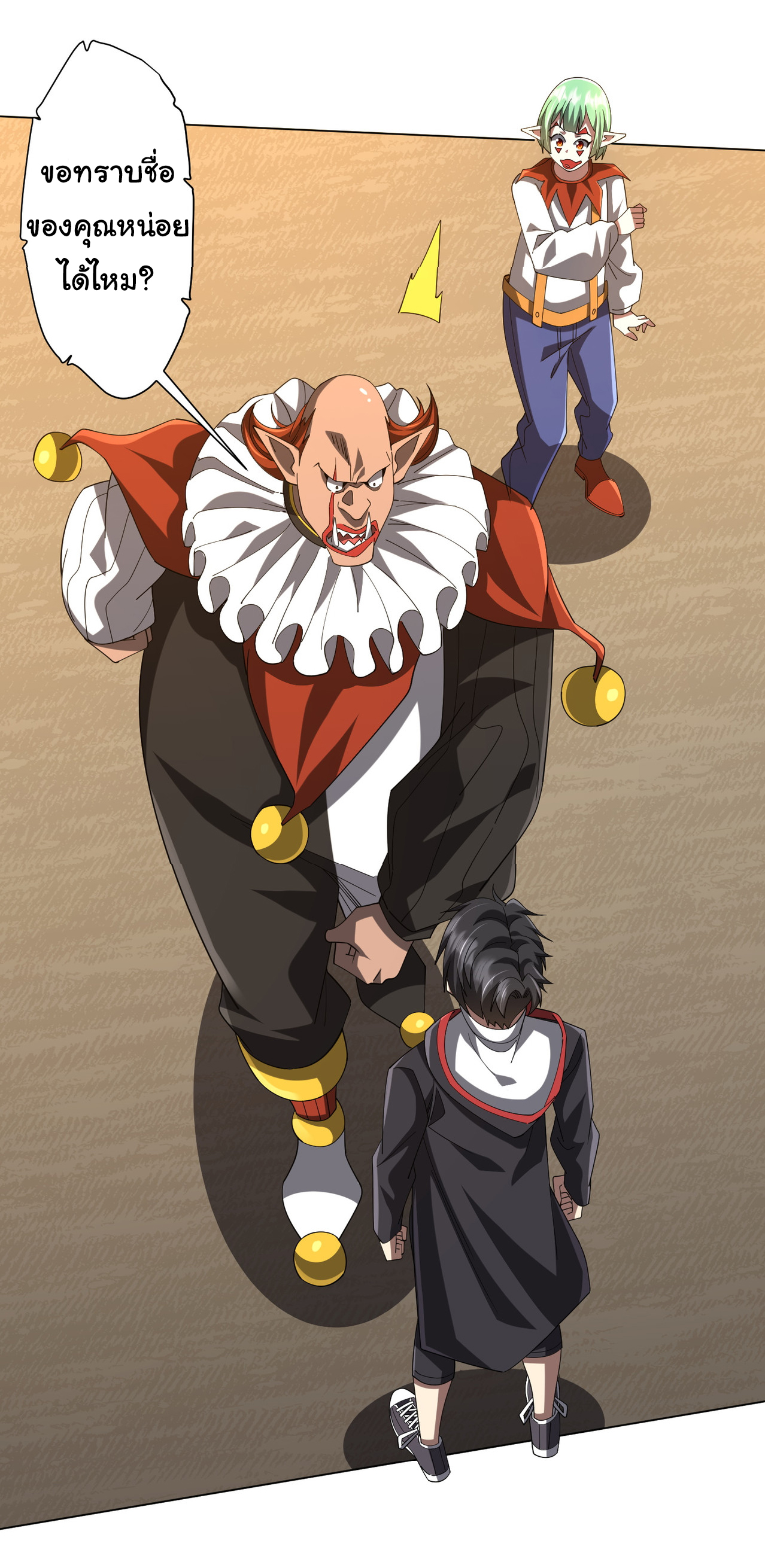 Start with trillions of coins ตอนที่ 133 หน้า 27