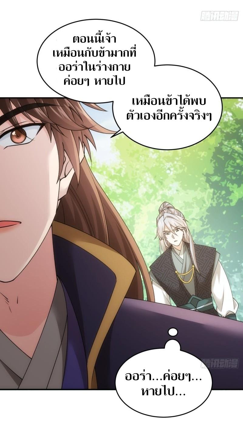 ข้าแค่ไม่เล่นไพ่ตามเกม ตอนที่ 136 หน้า 15