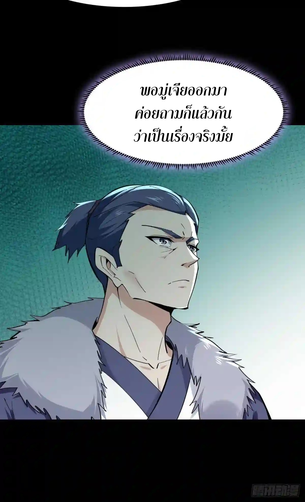 Rebirth City Deity - การเกิดใหม่ของเทพเซียนแห่งนคร ตอนที่ 10 หน้า 33