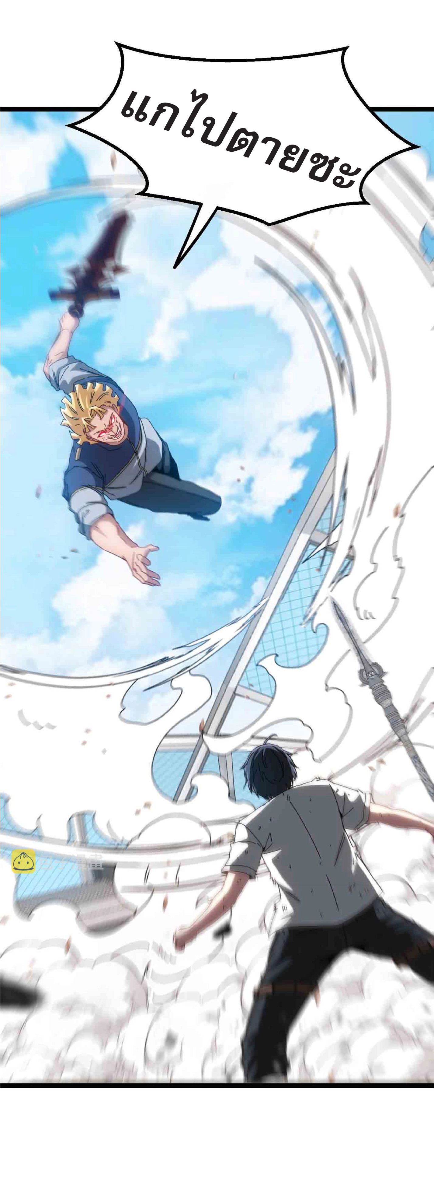 Super god system  ระบบสุดเทพ ตอนที่ 35 หน้า 19