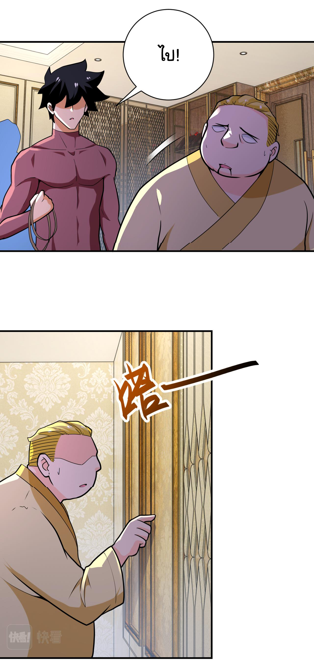 Apocalyptic Super System ตอนที่ 290 หน้า 21