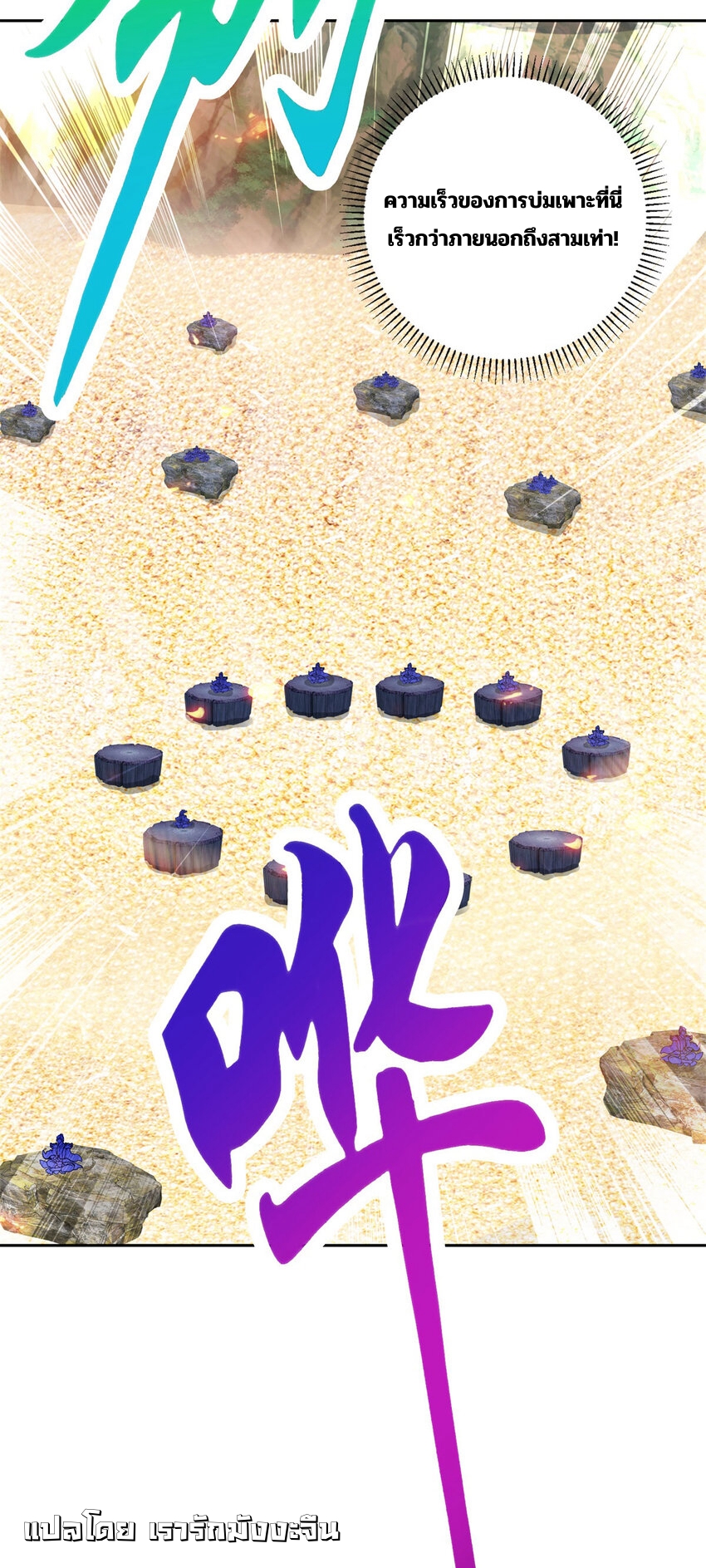 จักรพรรดิวิญญาณศักดิ์สิทธิ์ (ทันจีน) ตอนที่ 364 หน้า 12