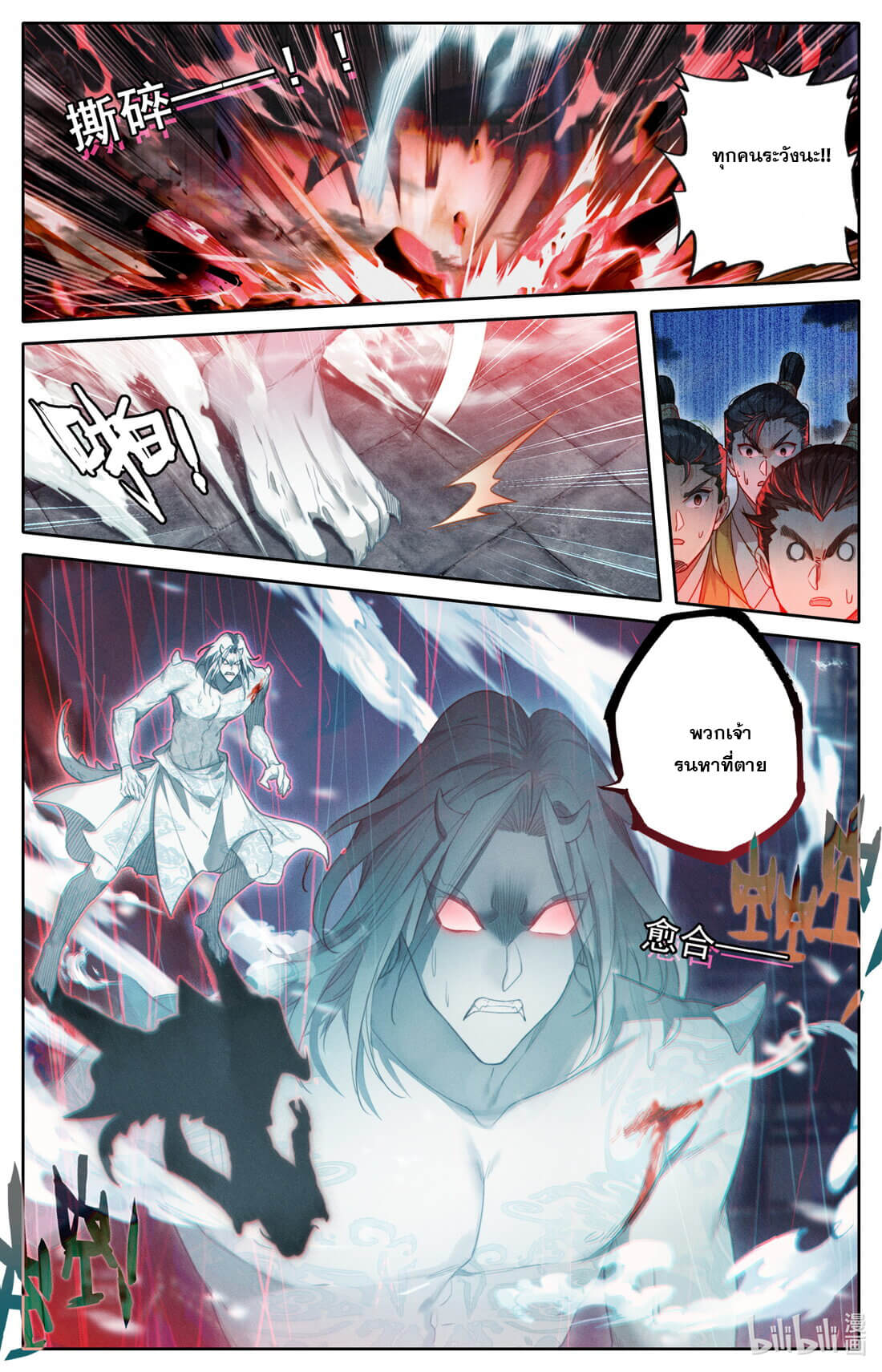 A record of a mortal's journey to immortality(ทันจีน) ตอนที่ 154 หน้า 8