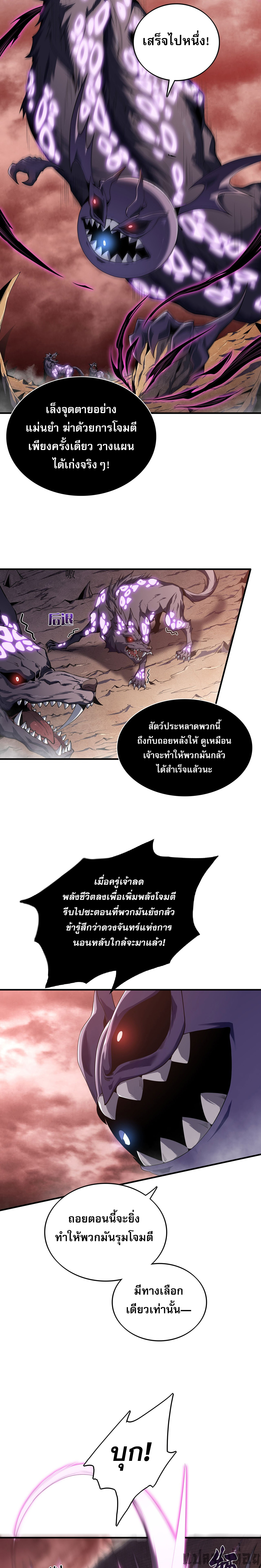 (ซ้ำกับนักล่าสีเหลือง)SSS-Class Assassin’s Return ตอนที่ 2 หน้า 21