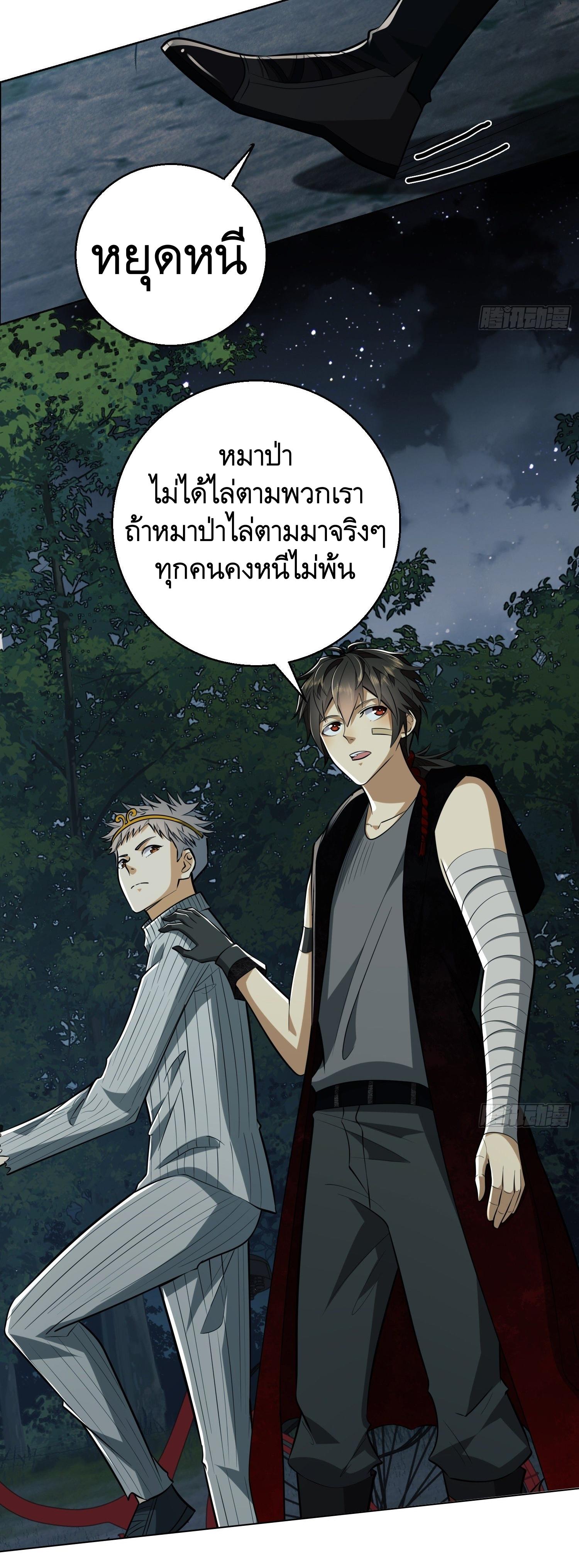 THE FIRST ORDER ตอนที่ 97 หน้า 50