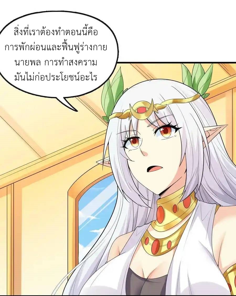 My Harem Is Entirely Female Demon Villains ตอนที่ 71 หน้า 44