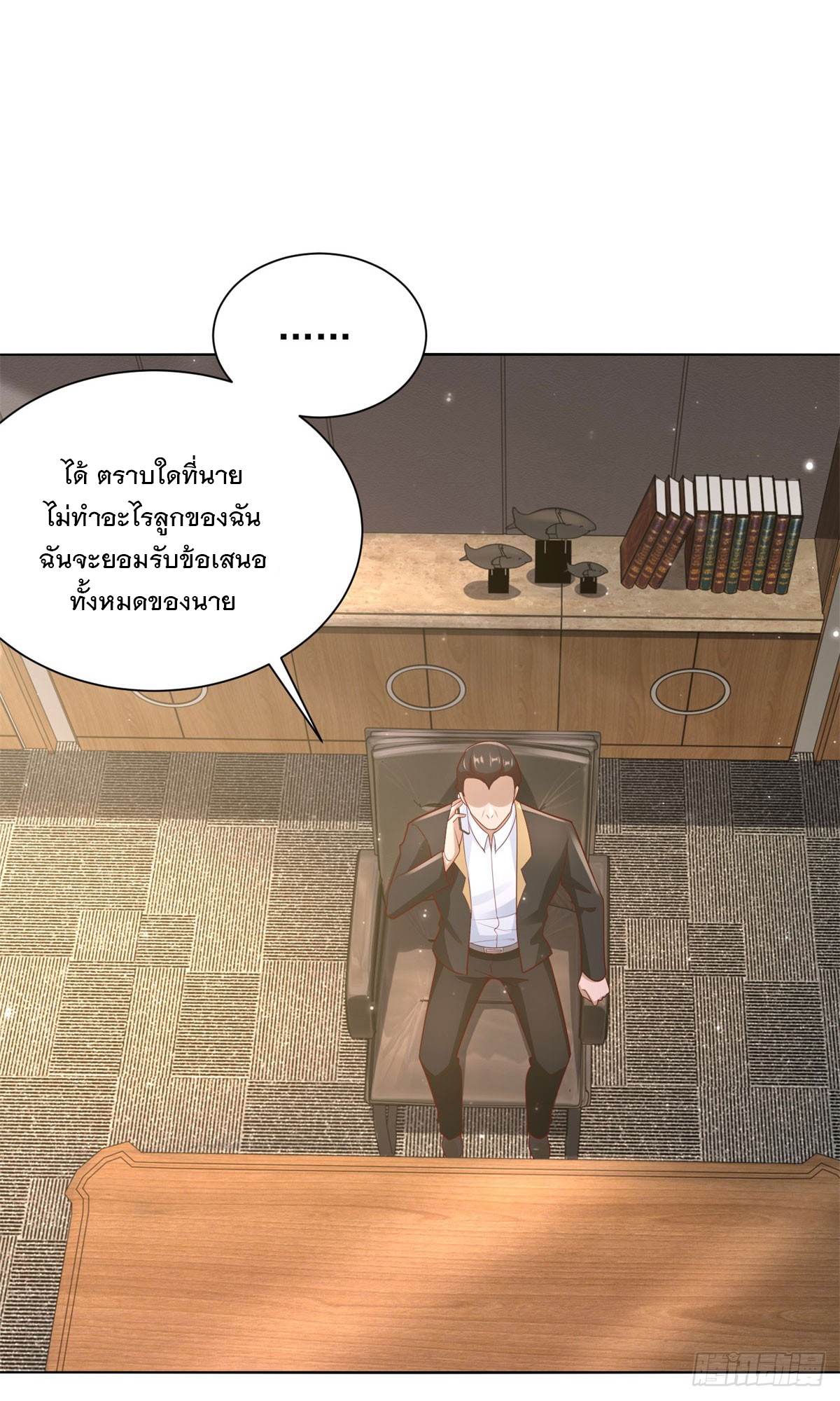 ฉันจะขึ้นไปบนจุดสูงสุดด้วยระบบสัญญาเทพธิดา ตอนที่ 11 หน้า 17