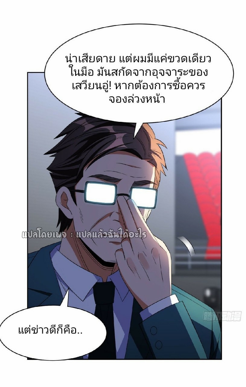 การเกิดใหม่ของพระเจ้ากับระบบผลาญเงินสุดกาว ตอนที่ 92 หน้า 8