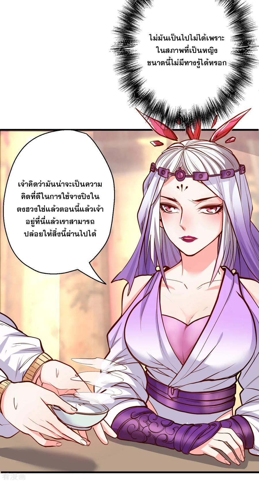 The Strongest Golden Kidney System ตอนที่ 34 หน้า 21