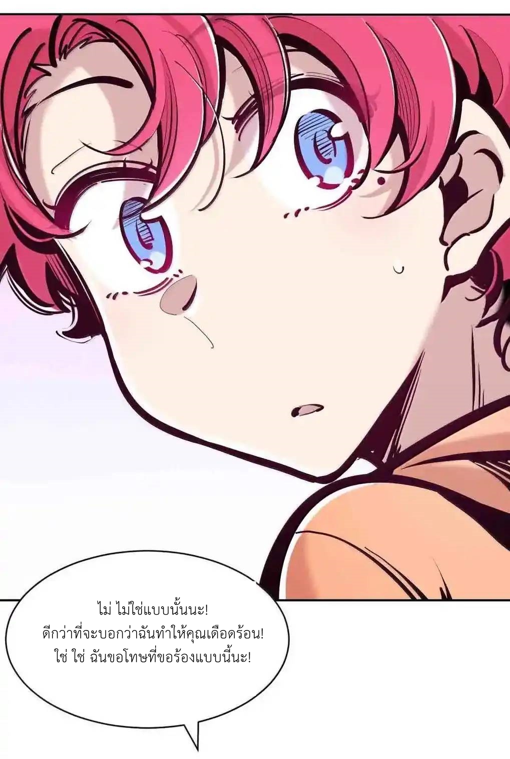 Demon x Angel can't get along! ตอนที่ 161 หน้า 22