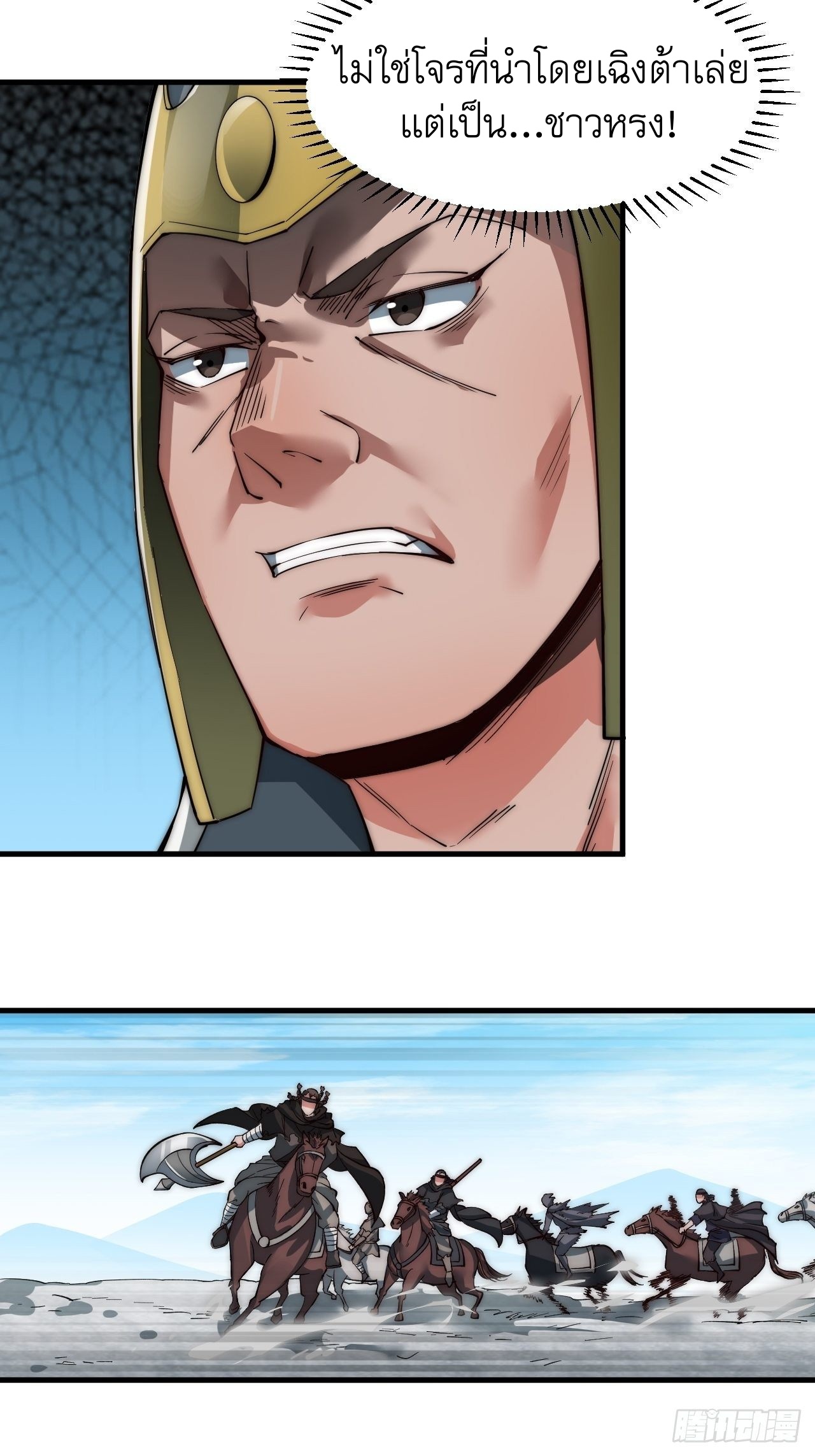 Starting a Mountain ตอนที่ 72 หน้า 27