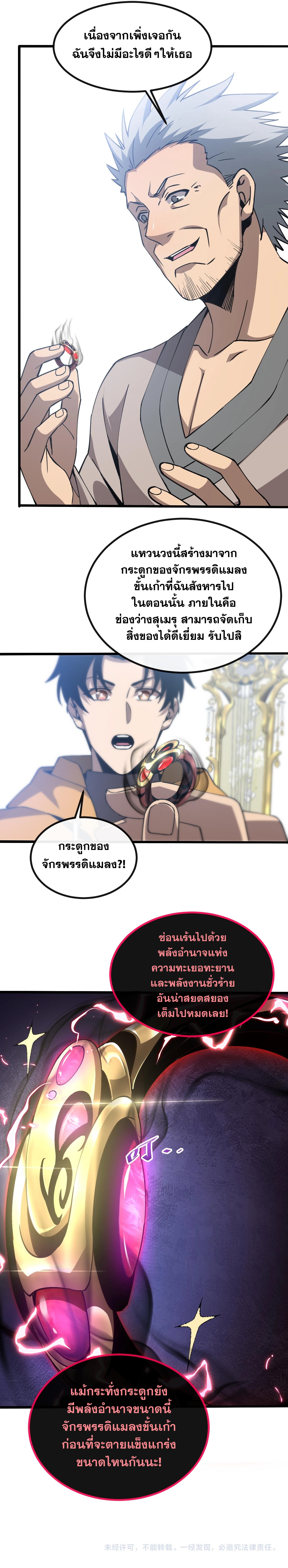 ปรามาสแห่งเทพ ตอนที่ 8 หน้า 15