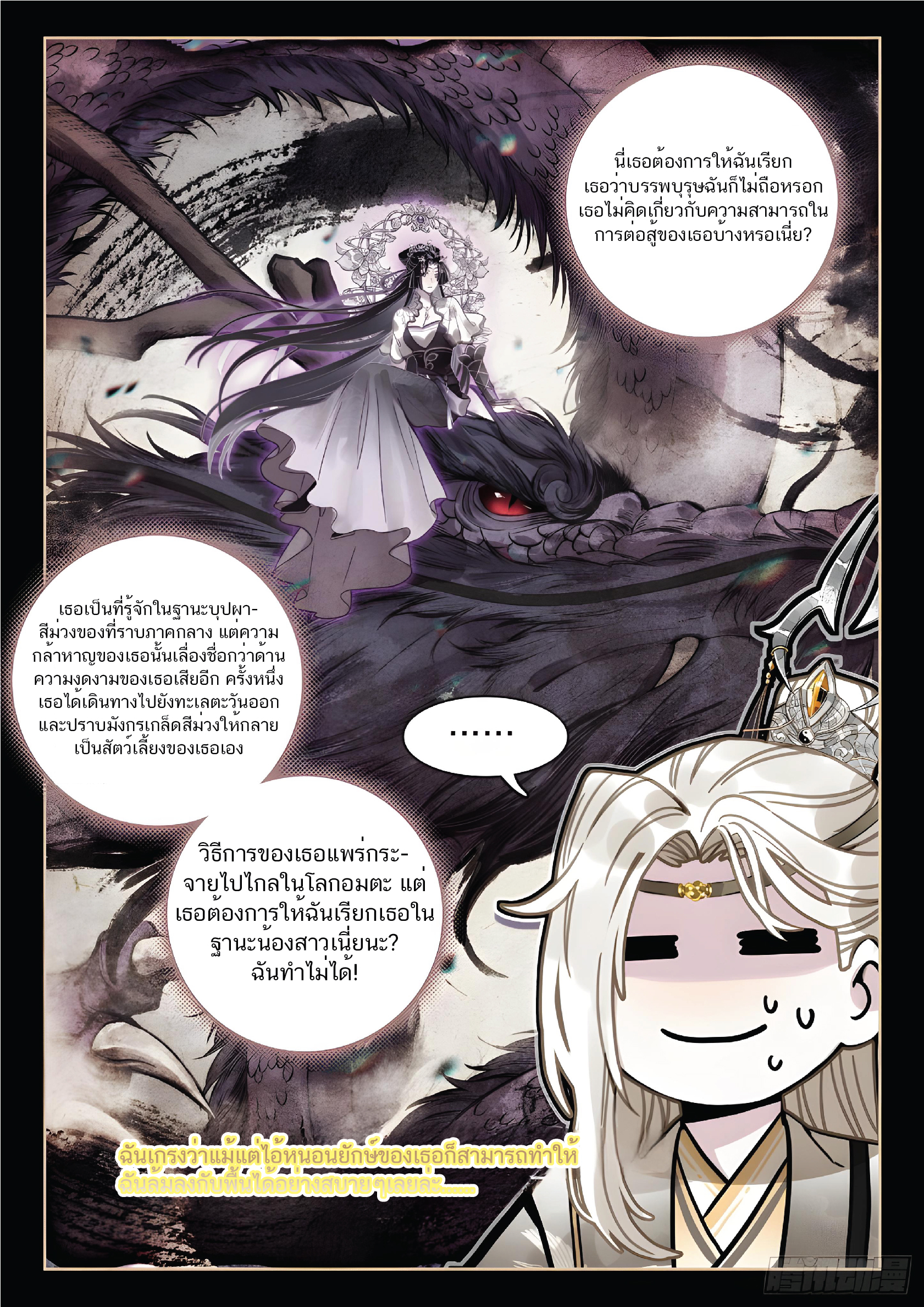 เกิดใหม่เป็นศิษย์พี่ใหญ่สุดเท่-A Mediocre Senior Brother ตอนที่ 3 หน้า 11