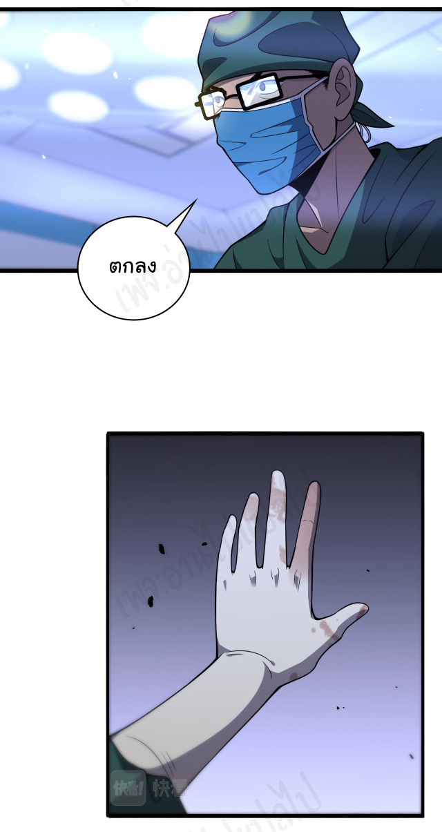 สุดยอดระบบของหมอหลิงหรัน ตอนที่ 94 หน้า 14