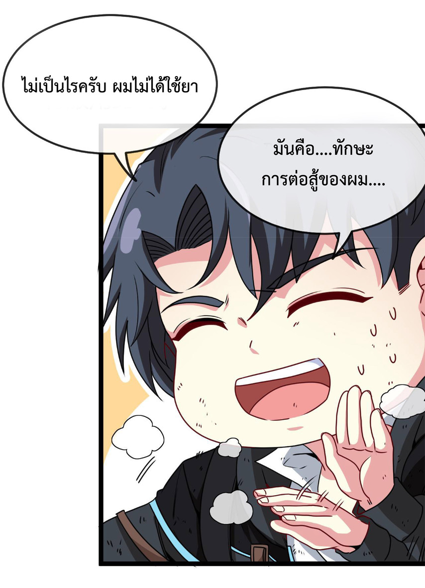 Super god system  ระบบสุดเทพ ตอนที่ 24 หน้า 22