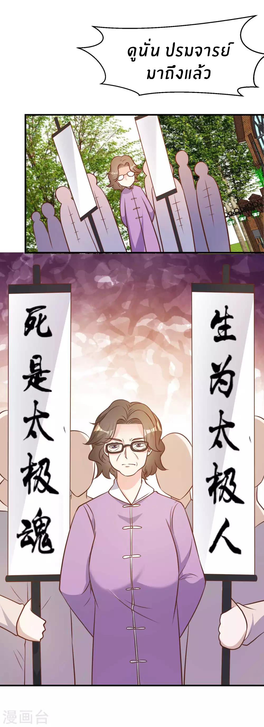 God Fisherman ตอนที่ 97 หน้า 8