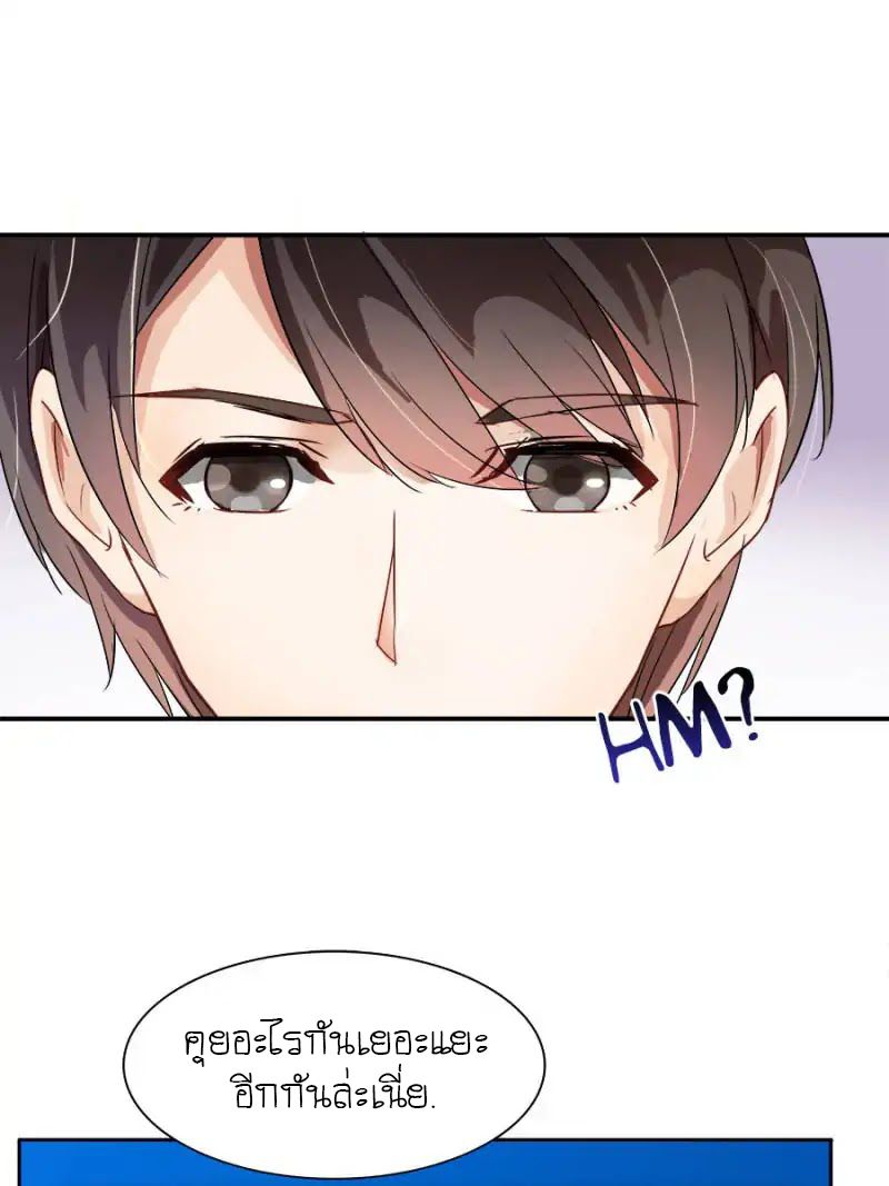 ปล่อยให้เทพเขาคุยกัน ตอนที่ 4 หน้า 16