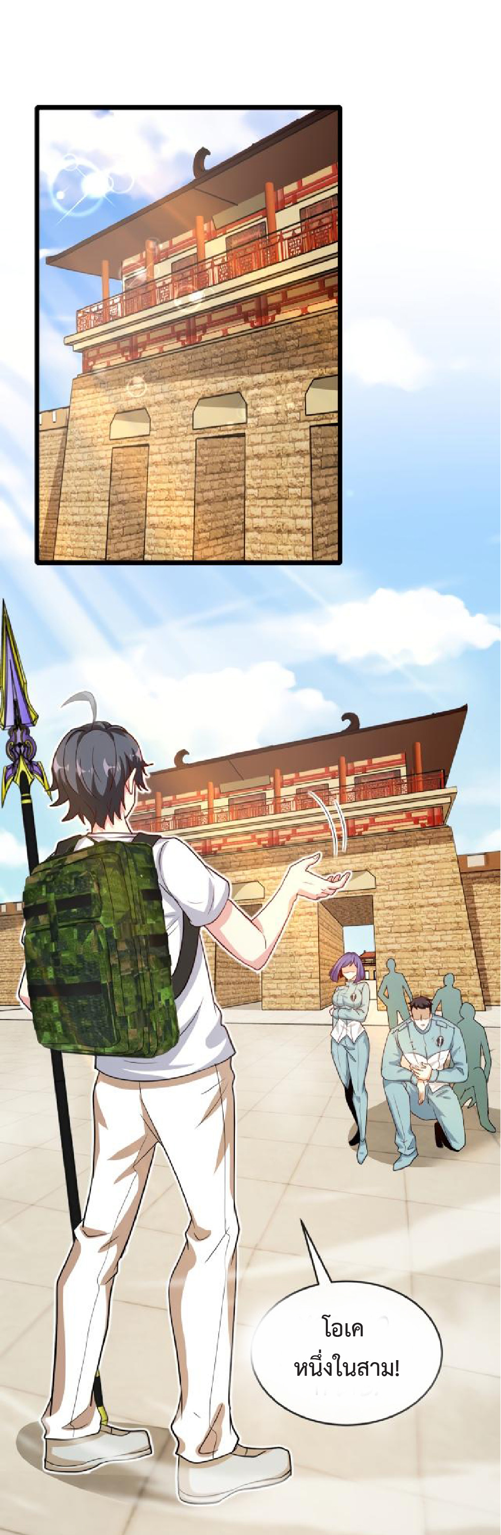 Super god system  ระบบสุดเทพ ตอนที่ 99 หน้า 9
