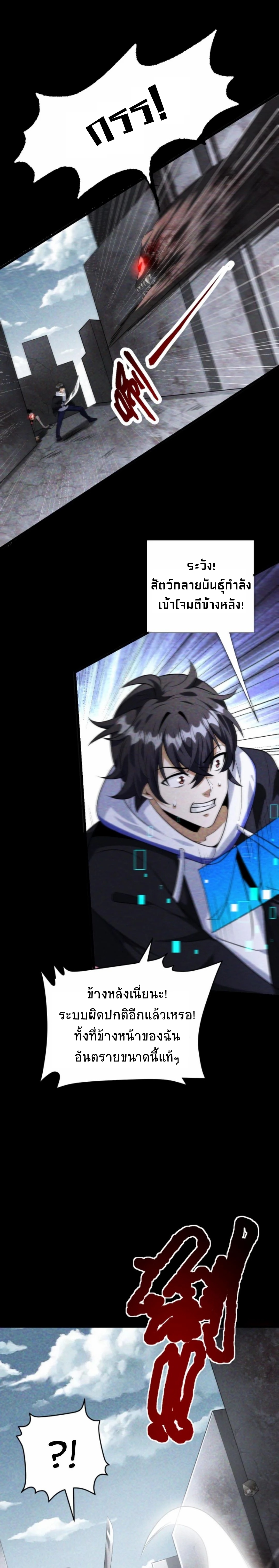 Apocalyptic Survival : I can see hidden clues ตอนที่ 57 หน้า 2