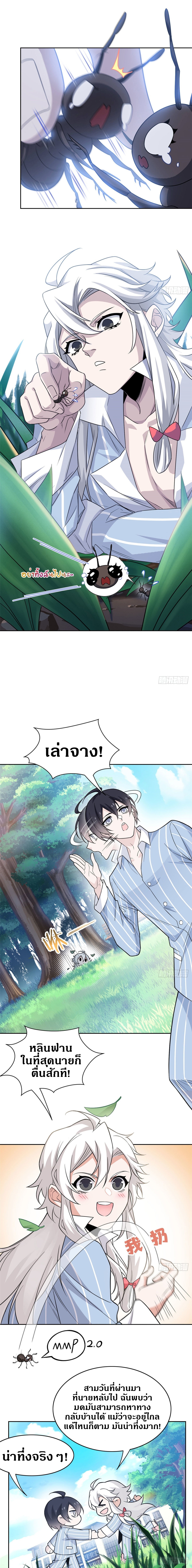 ชายผู้แข็งแกร่งที่ออกมาจากโรงพยาบาลจิตเวช ตอนที่ 41 หน้า 8