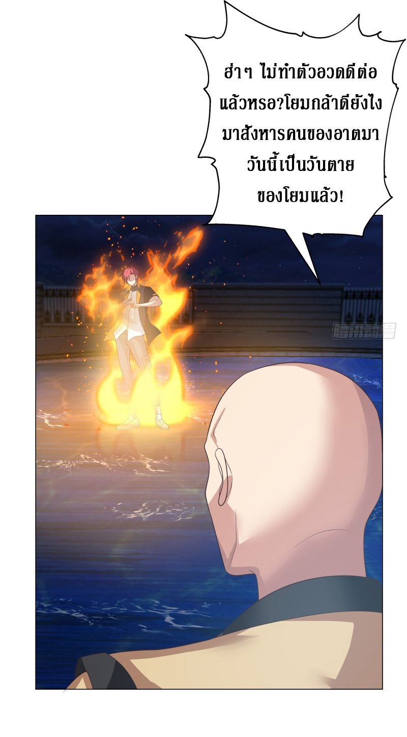 I have dragon in my body ตอนที่ 261 หน้า 7