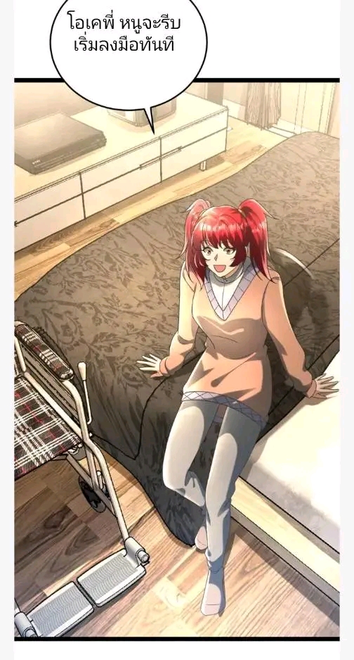 ฉันมีเซฟเฮาว์ในวันโลกาวินาศ ตอนที่ 217 หน้า 5