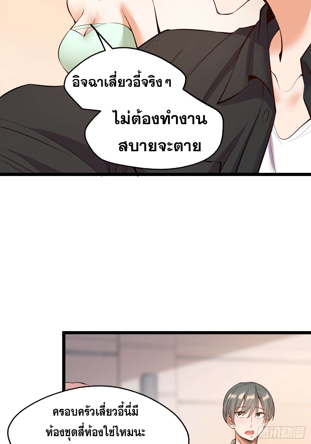 สุริยันและจันทรา ตอนที่ 14 หน้า 55