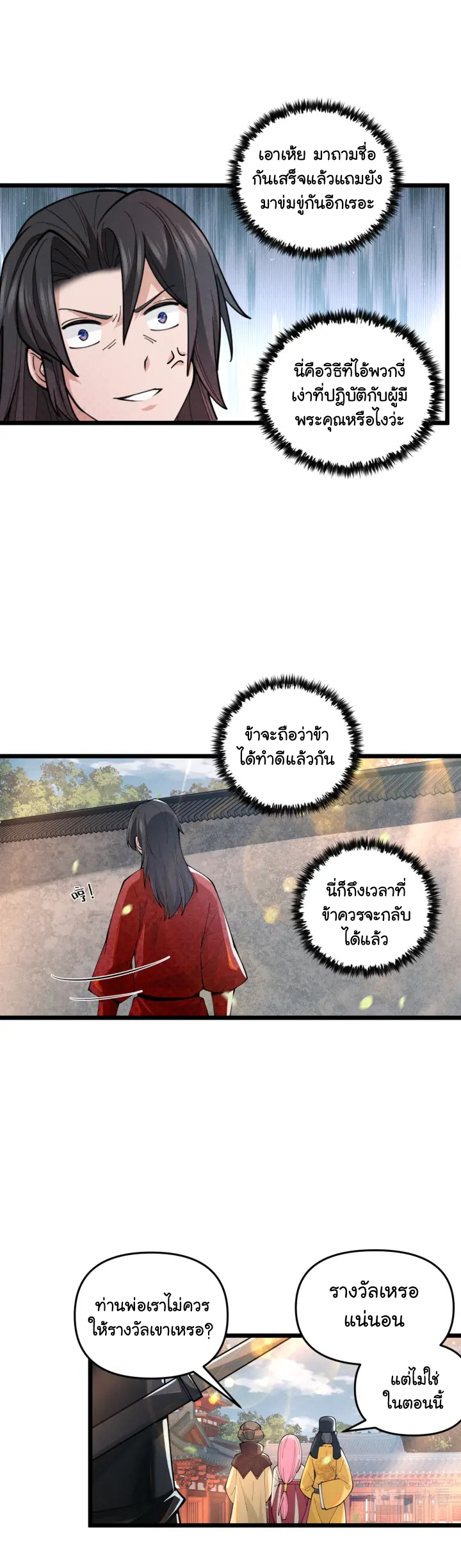 Martial God Chat Group ตอนที่ 5 หน้า 21
