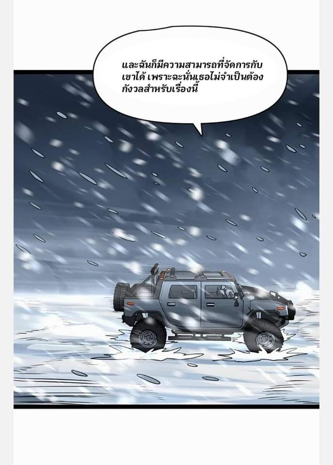 ฉันมีเซฟเฮาว์ในวันโลกาวินาศ ตอนที่ 110 หน้า 6