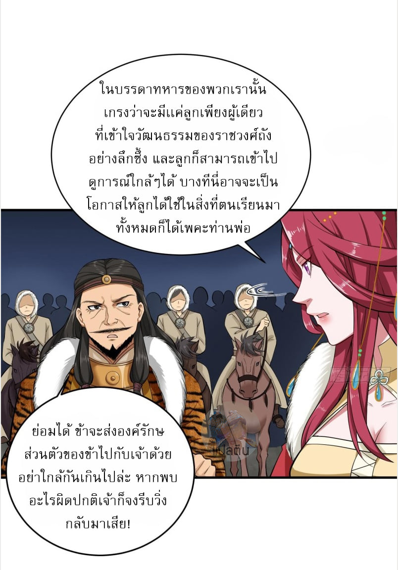 การเกิดใหม่ของราชวงศ์ถัง ตอนที่ 19 หน้า 7