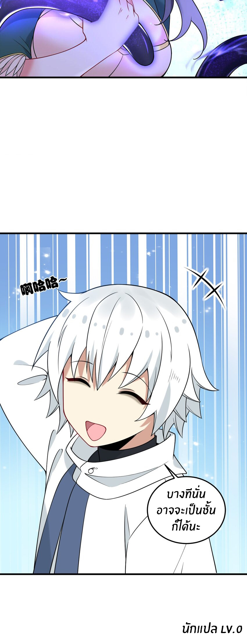 Immortal Me And Eldritch Wife ตอนที่ 47 หน้า 31