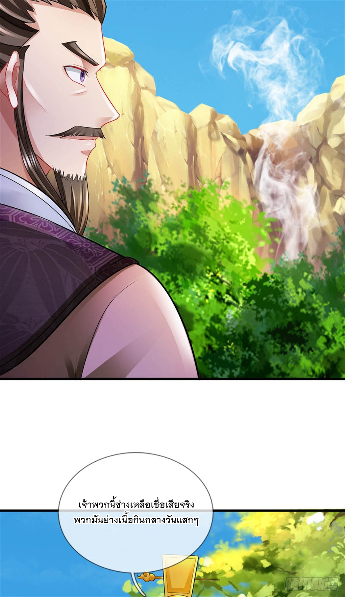 ข้าถูกเลี้ยงดูโดยหญิงสาวปีศาจ ตอนที่ 52 หน้า 4