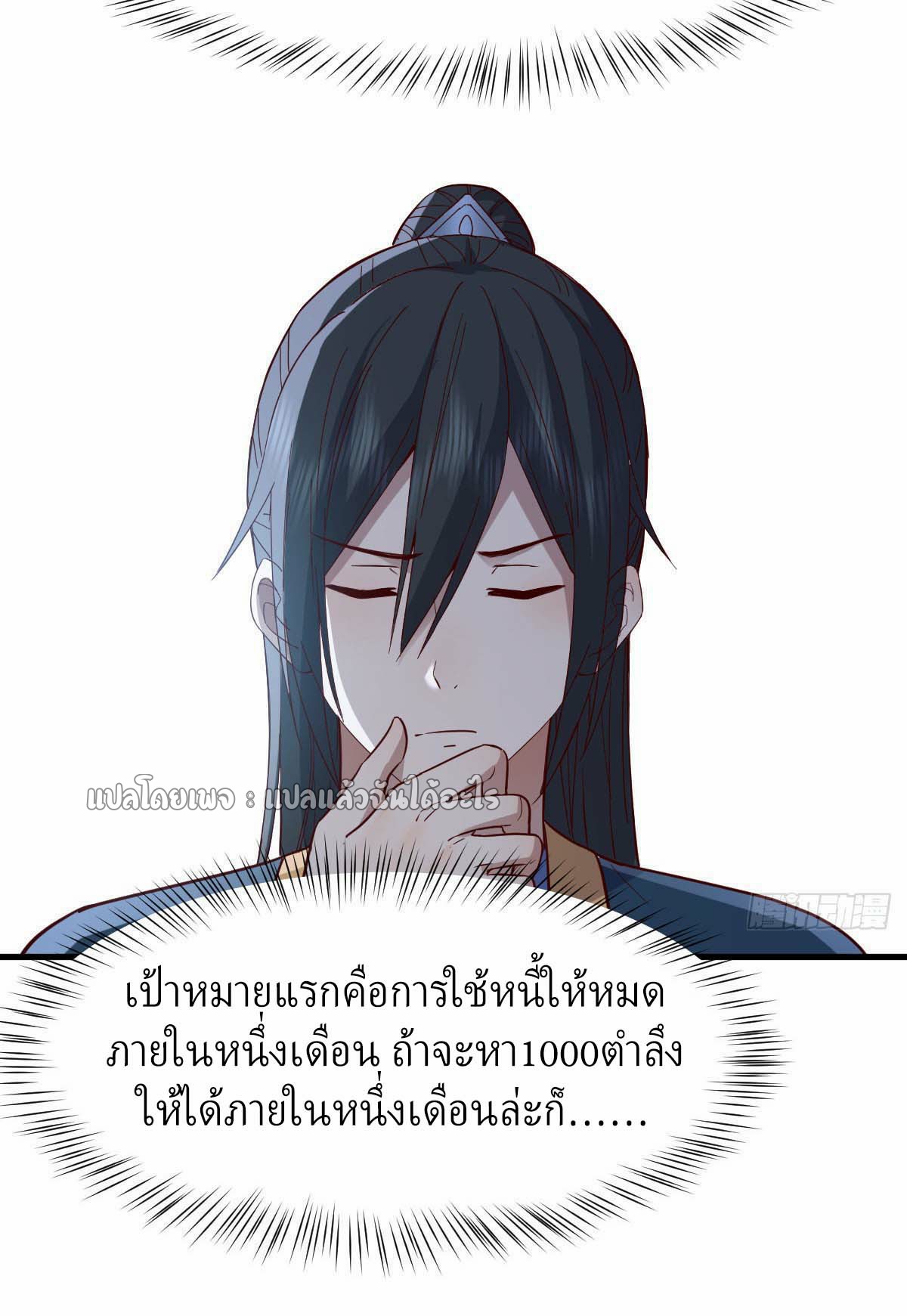 เกิดใหม่ทั้งทีมีเงินแค่เหรีญเดียว ตอนที่ 3 หน้า 40