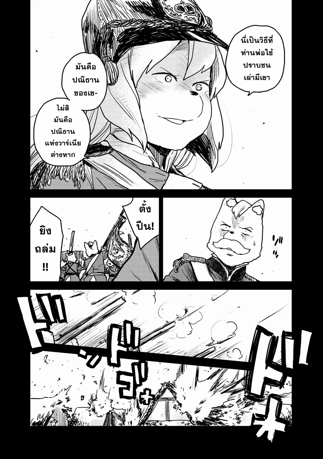 Mukurozumi no Volte ตอนที่ 8 หน้า 10