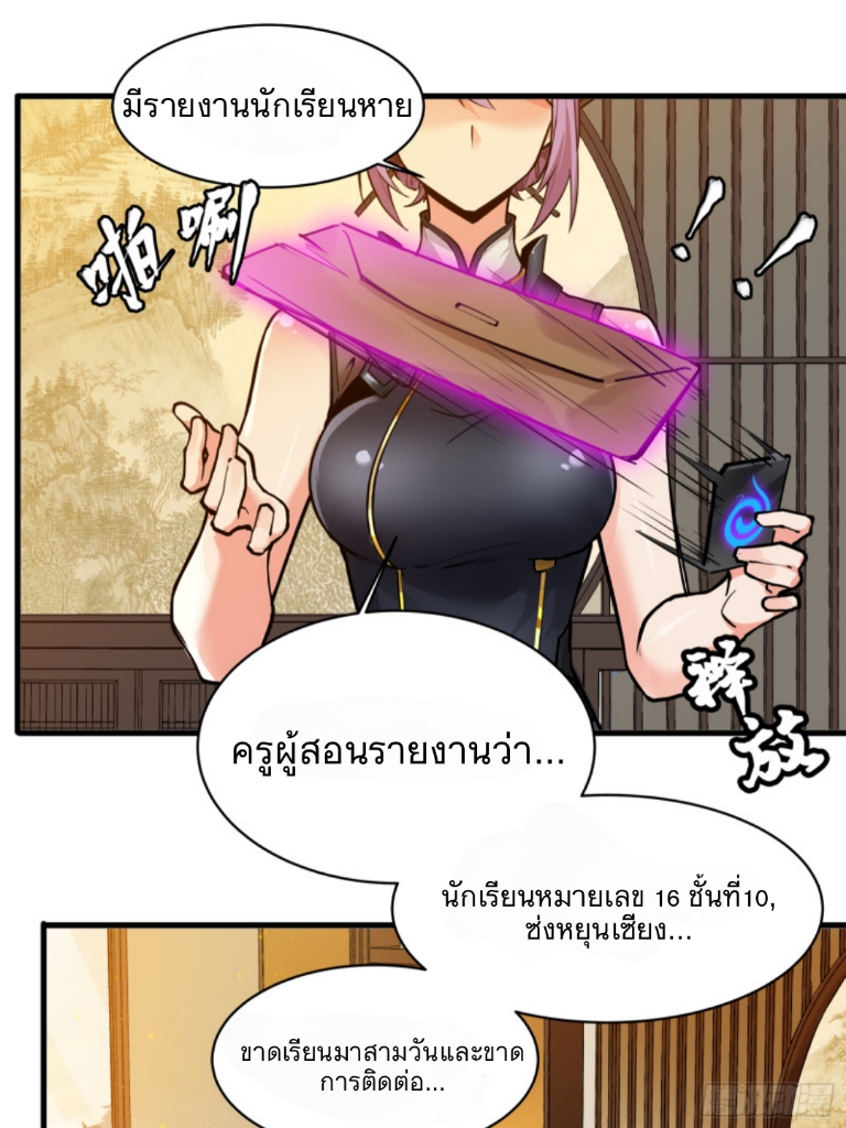 Legend of Star Genera ชนจีน ตอนที่ 7 หน้า 15