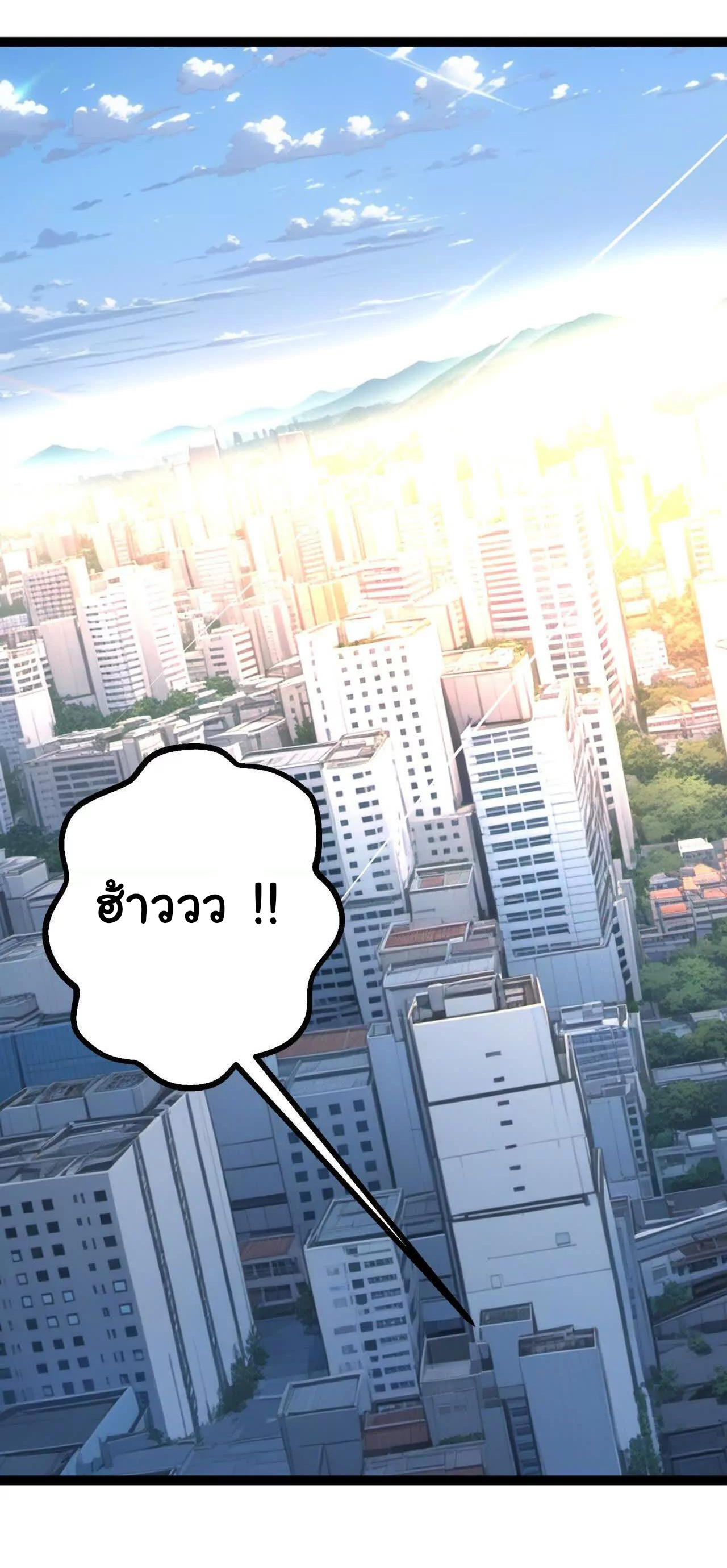 ฉันนี่แหละคือราชาฮวงจุ้ย ตอนที่ 5 หน้า 2