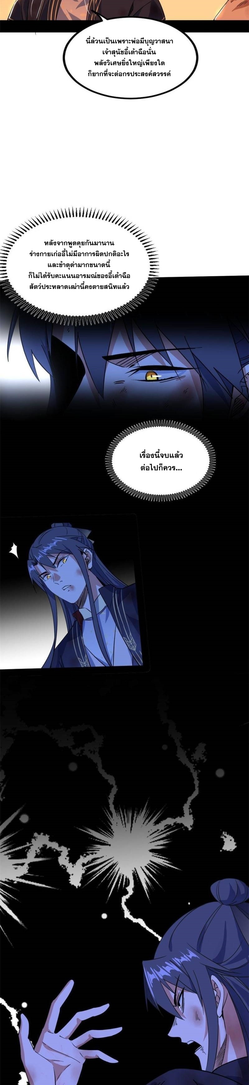 I'm an Evil God ข้าคือจักรพรรดิปีศาจ ตอนที่ 311 หน้า 21