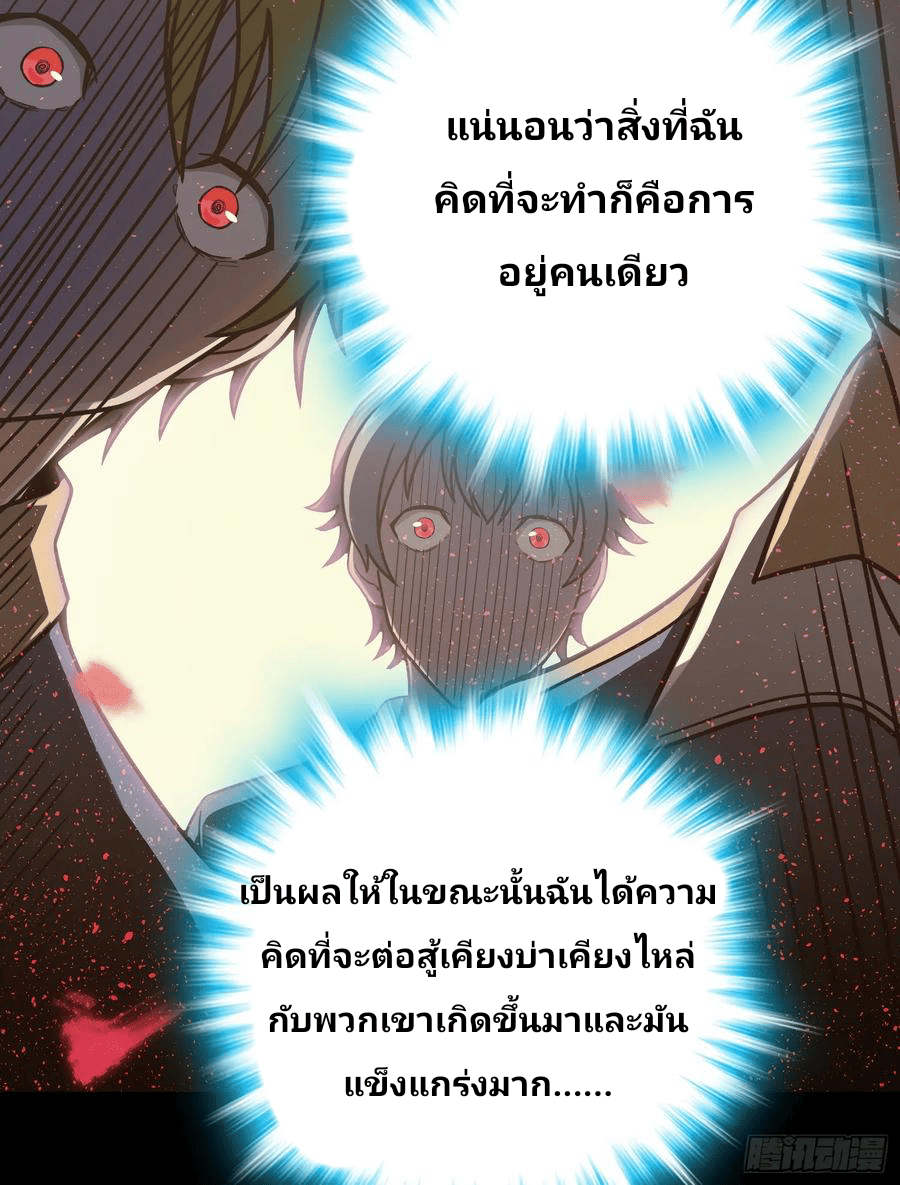 The new life of the Kuan King-ชีวิตใหม่ของราชาจอมกวน ตอนที่ 59 หน้า 33