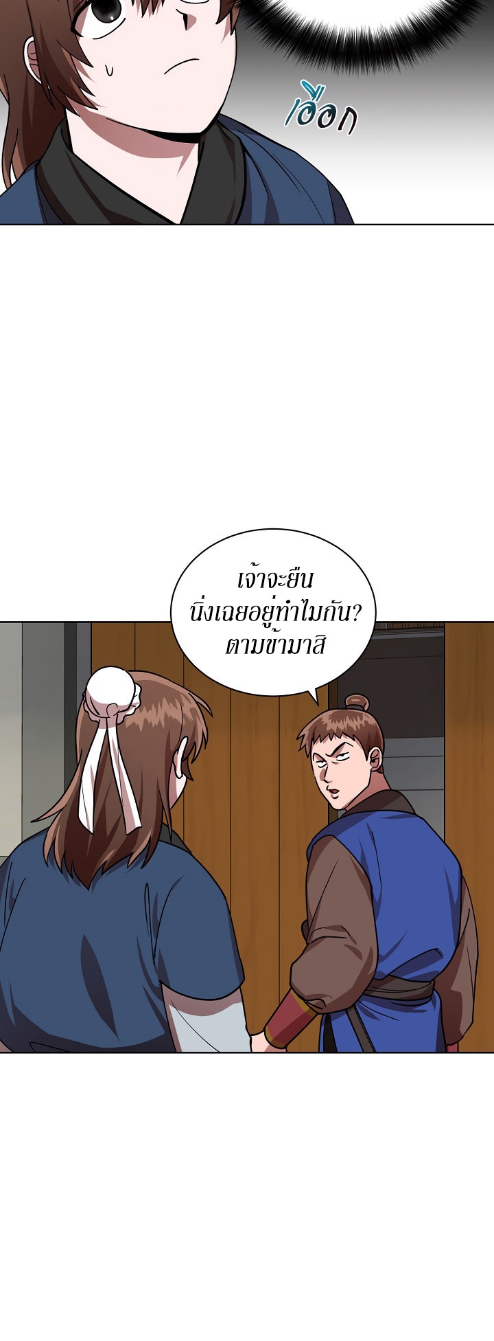 0.3 ราชามังกรเพลิง (จบซีซัน 1) ตอนที่ 15 หน้า 19