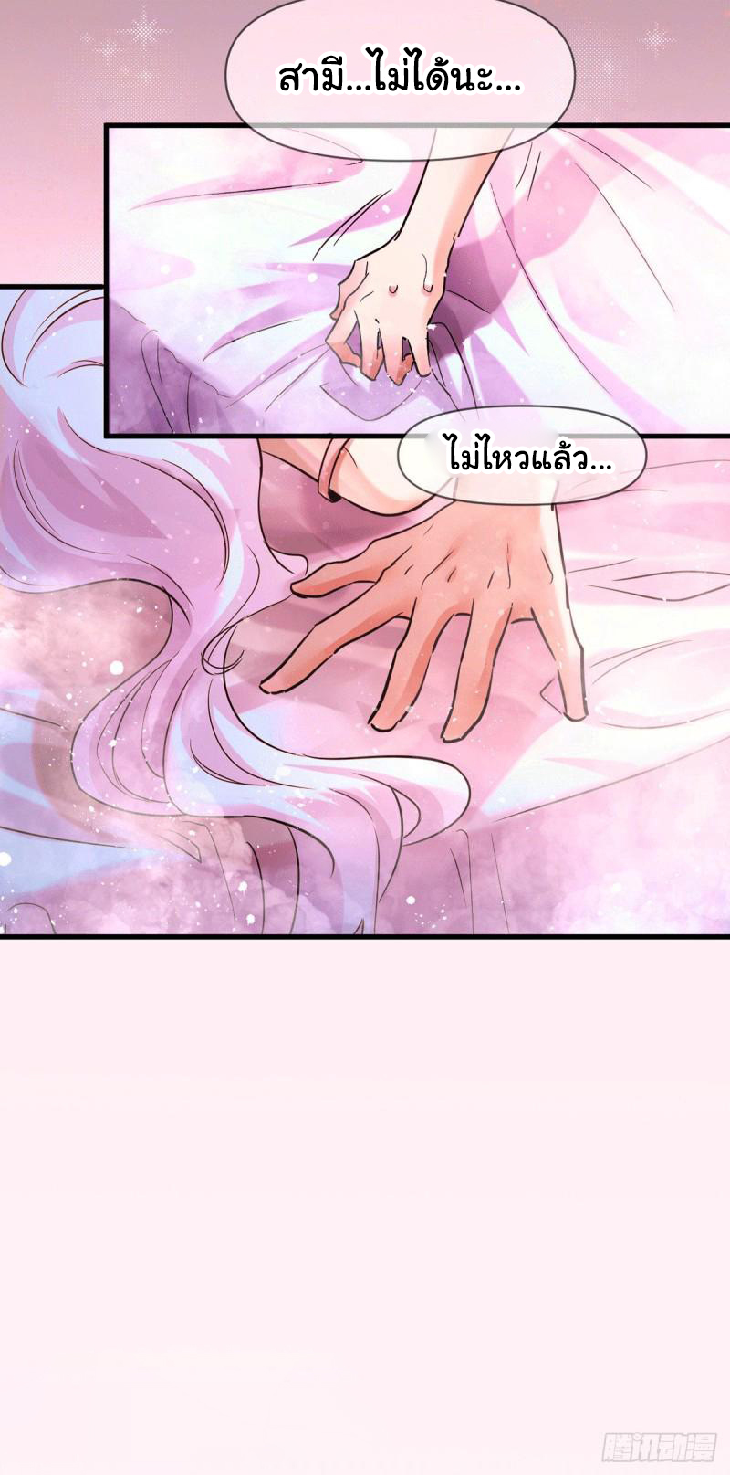 เซียนร้อยรักเขยนี้ขอบ่มเซียนให้พ่อตา-Immortal Husband on The Earth ตอนที่ 33 หน้า 3