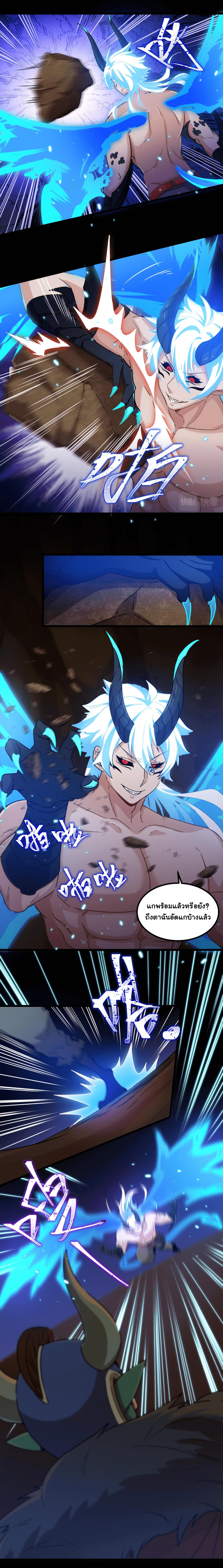 Game Invade The World ตอนที่ 11 หน้า 7