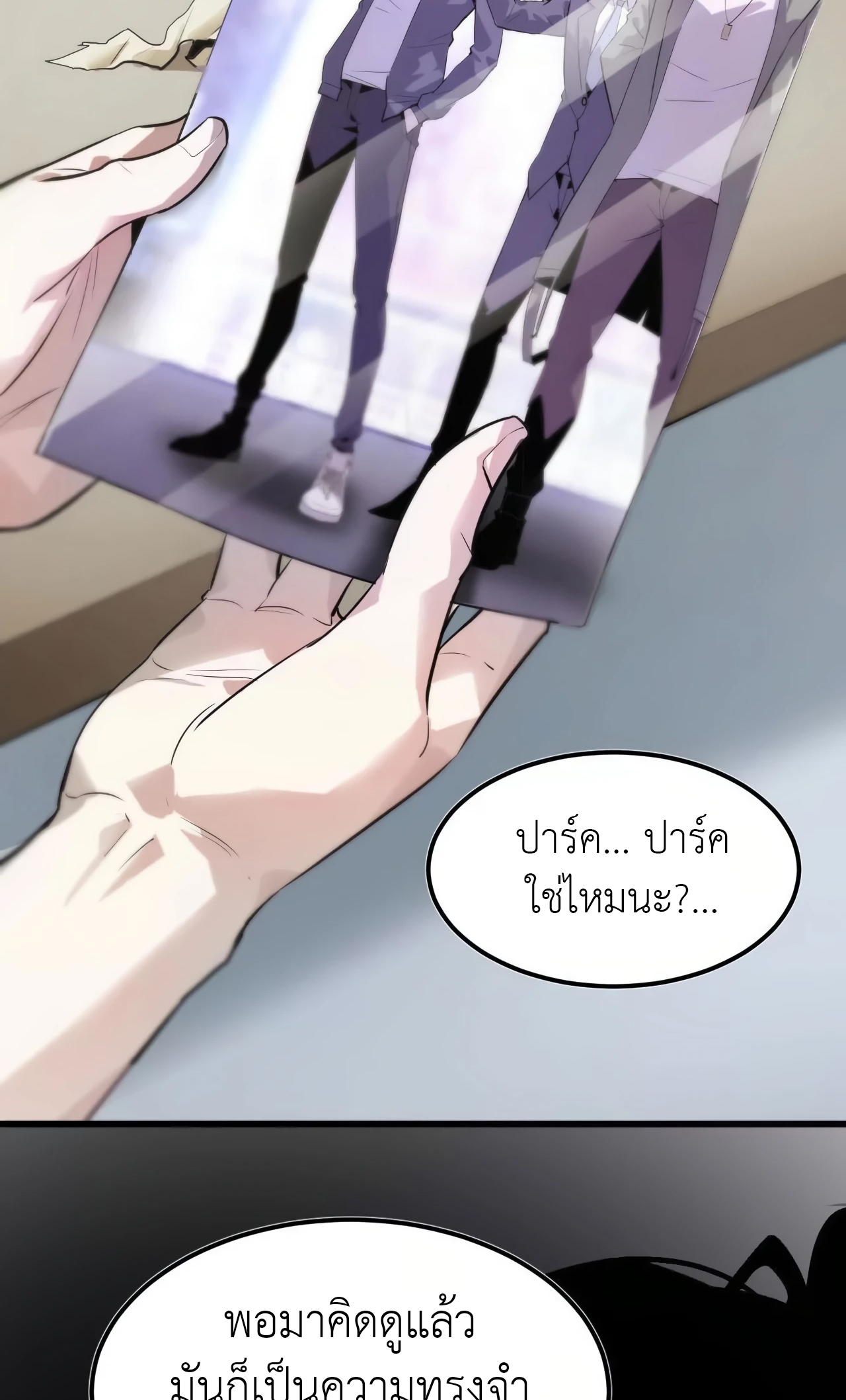 ยอดคน ณ โลกออนไลน์ ตอนที่ 2 หน้า 18