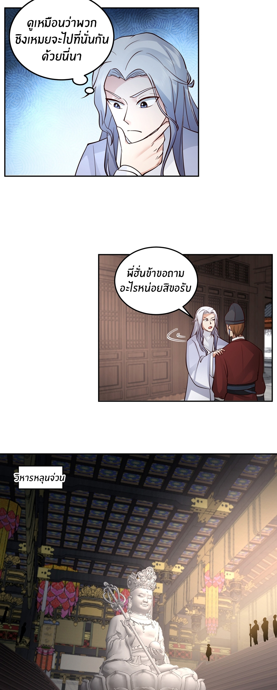 ข้าต้องแต่งงานกับจ้าวแห่งพรรคมาร ตอนที่ 32 หน้า 12