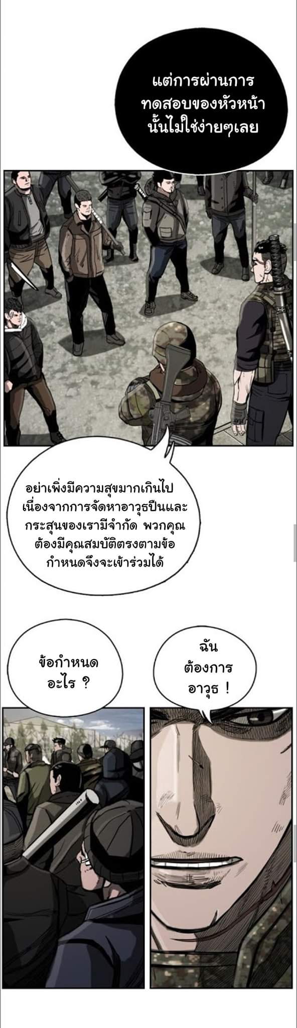 ข้าคือนักล่า ตอนที่ 17 หน้า 4