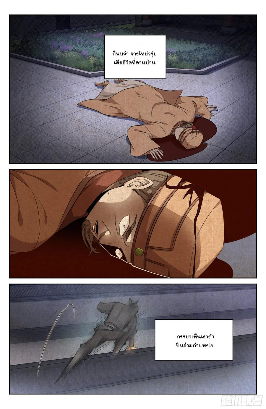 ผู้พิทักษ์รัตติกาล ตอนที่ 16 หน้า 3