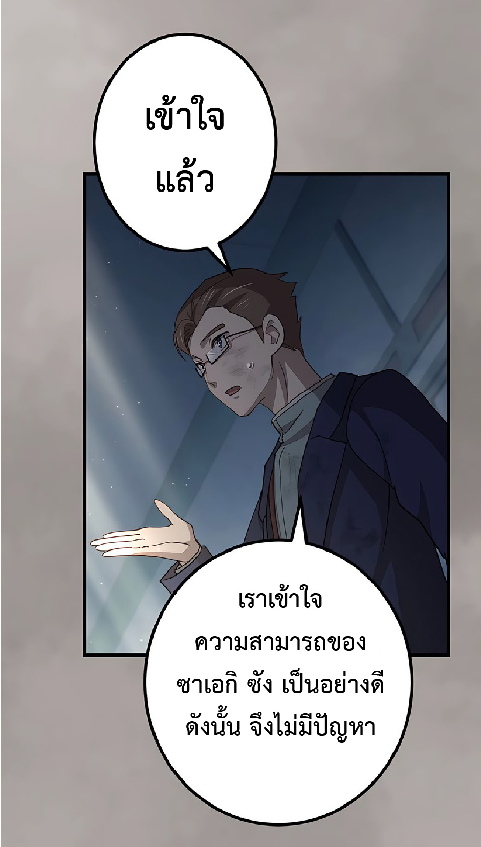 การกลับชาติมาเกิดของจอมเวทย์ต้องห้าม (Reincarnation of the Forbidden Archmage) ตอนที่ 43 หน้า 15