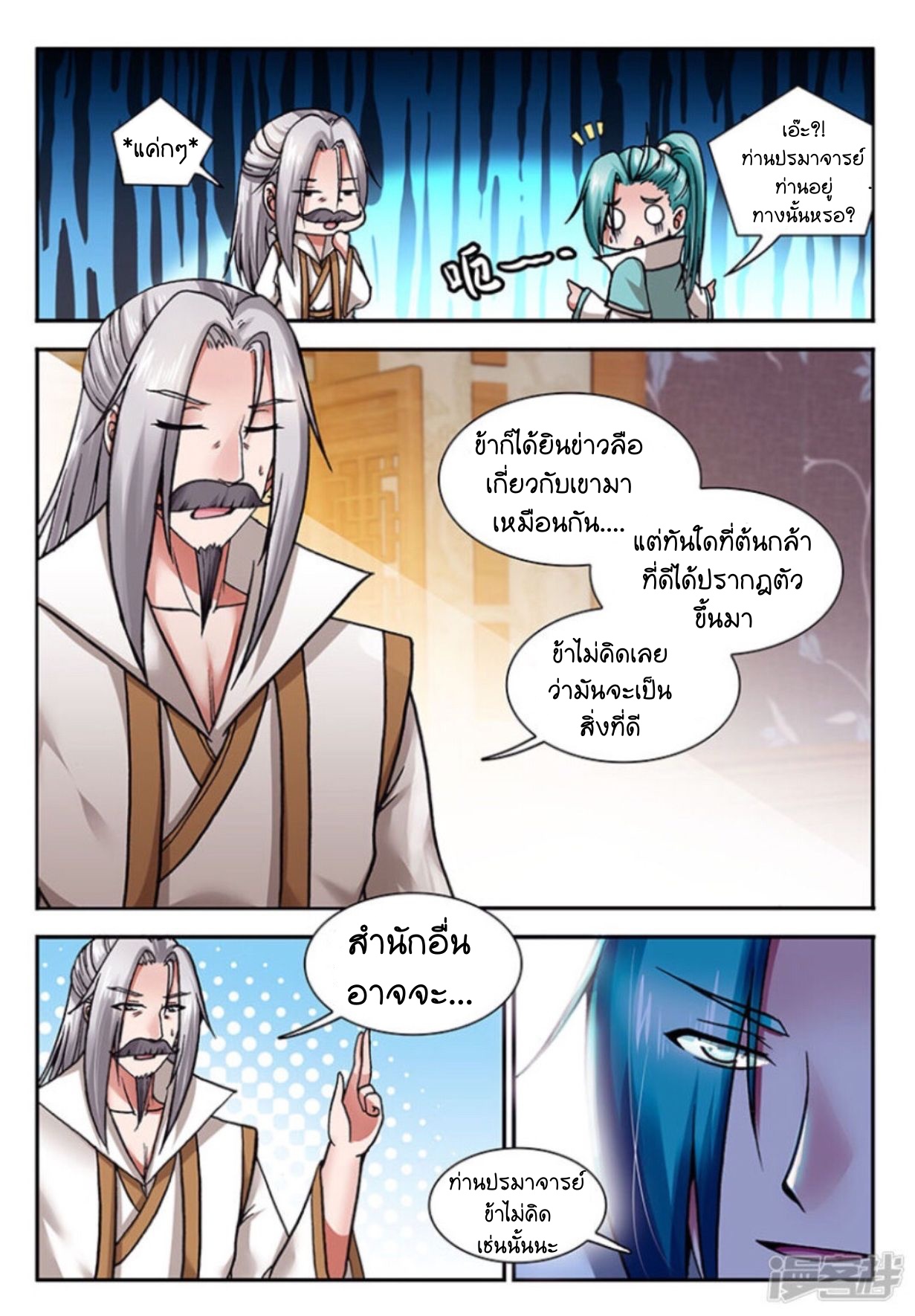 สุดยอดมังกรทะยานสวรรค์ ตอนที่ 6 หน้า 8