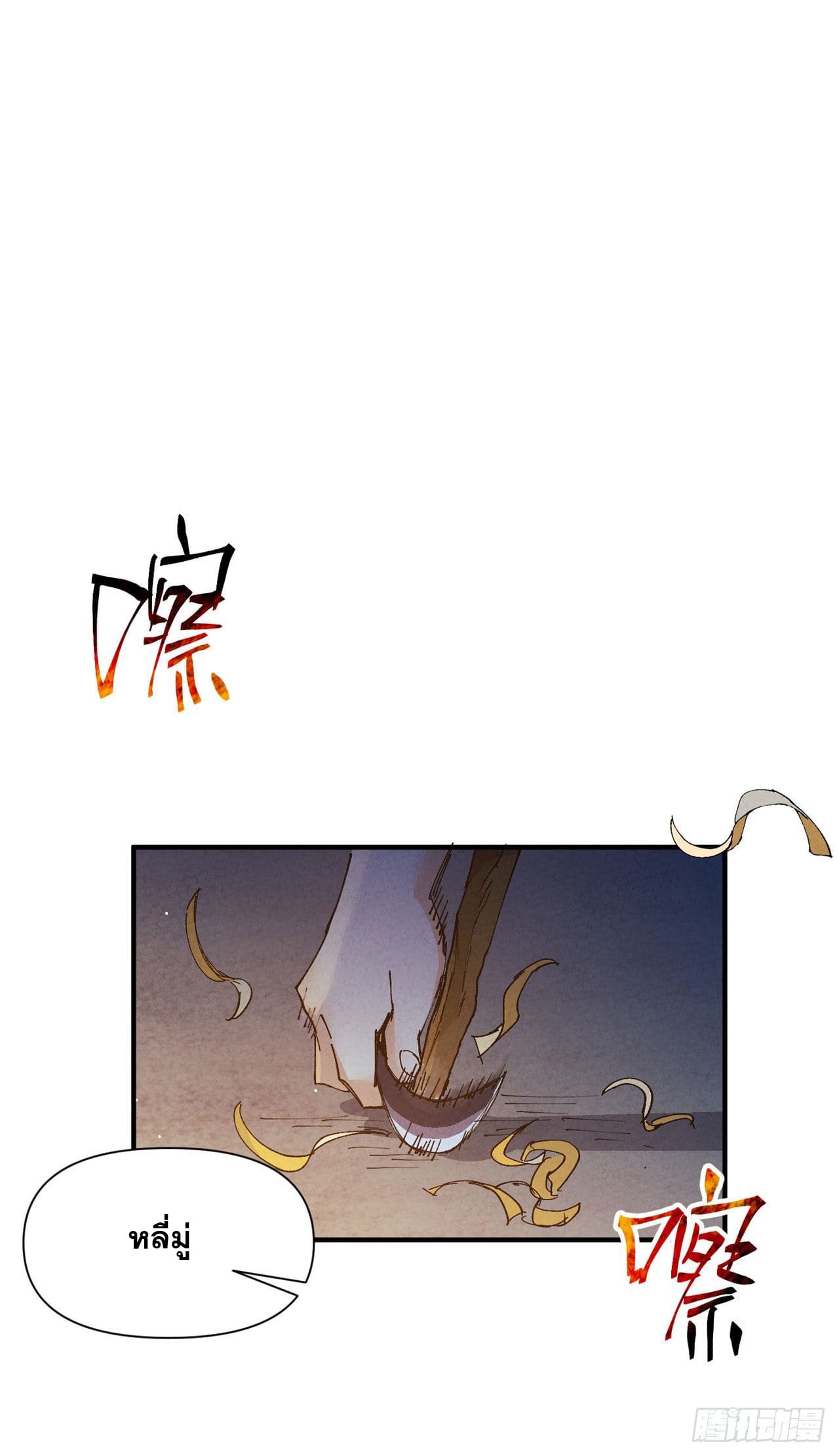 ระบบพัฒนาสุดแข็งแกร่ง ตอนที่ 71 หน้า 6